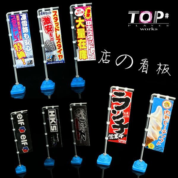 1:64 JDM Shop Flag Set