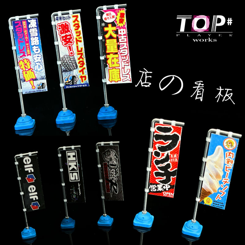 1:64 JDM Shop Flag Set